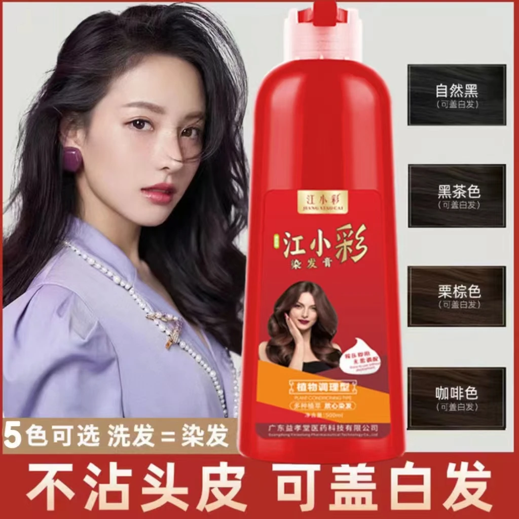 【大红瓶】亲肤植物染发 染发剂染发膏 家用懒人染发可盖白发多种色