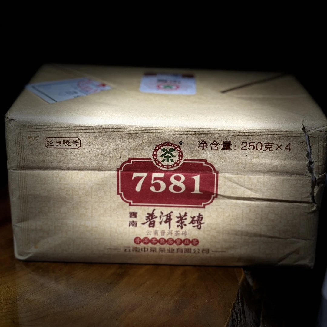 【ZC经典唛号7581/熟砖250g】2021年以直播间展示为主/干仓喉韵十足