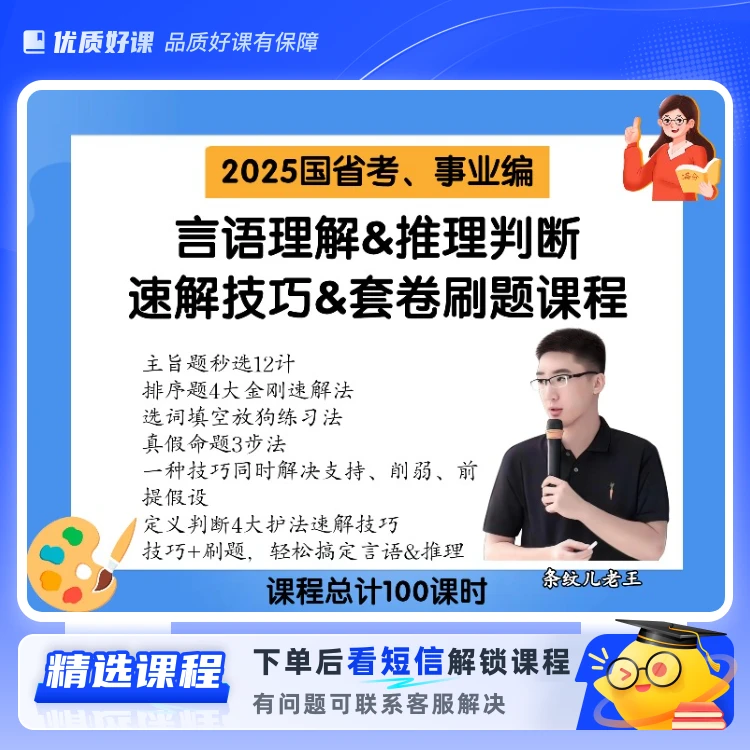 言语理解&推理判断|速解技巧课程(留意短信解锁课程)