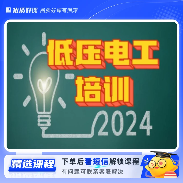 【已更新】低压电工作业证