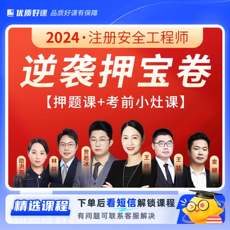 【单科电子】注安逆袭押宝卷（留意短信解锁课程）