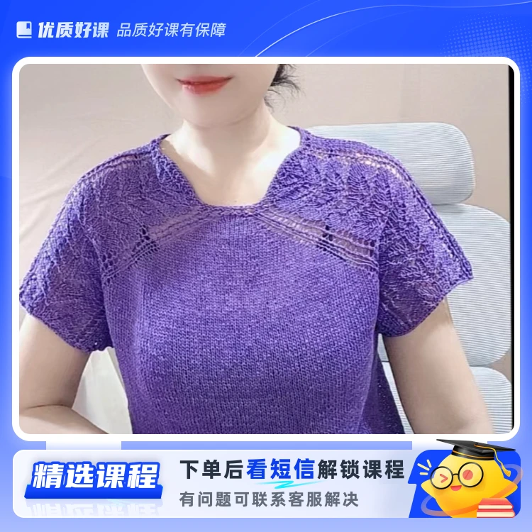 叶子款套头衫(留意短信解锁课程)