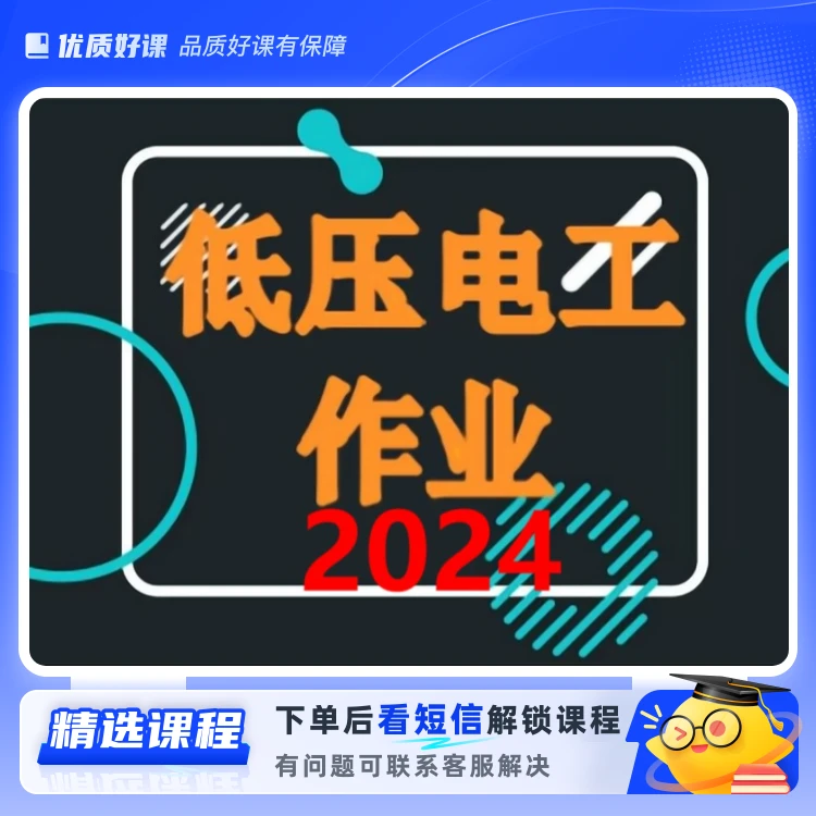 【已更新】低压电工培训