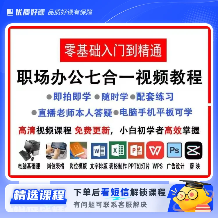 职场办公达人推荐文员必学视频课程(留意短信解锁课程)