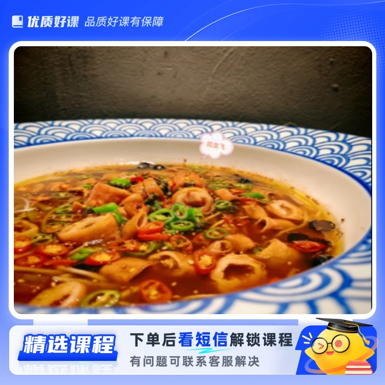 特色椒麻肥肠头-同样配方可做多道菜（留意短信解锁课程）