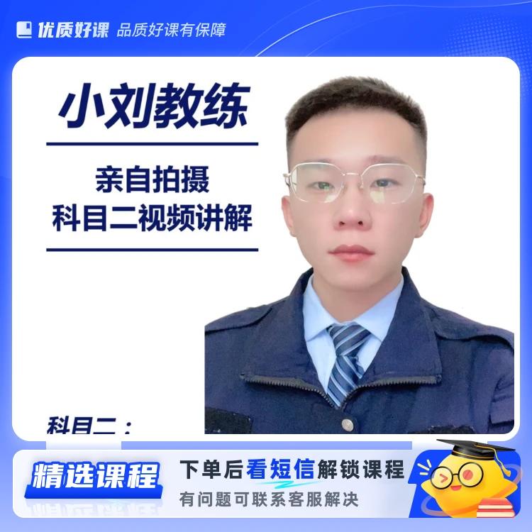 科二科三视频点位课程(留意短信解锁课程)