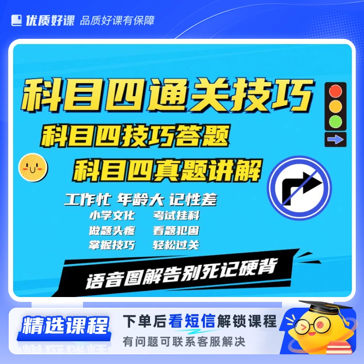 单科四 技巧答案书＋视频课＋考场50道＋电子版刷题软件