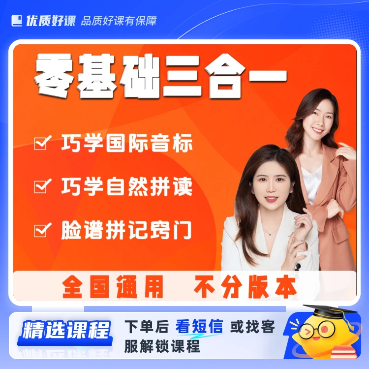 【优邦英语】零基础3合1课程(留意短信解锁课程)