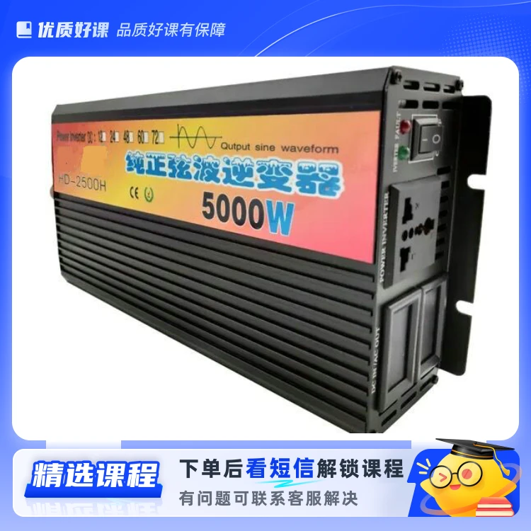 纯正弦波逆变器原理与维修(留意短信解锁课程)