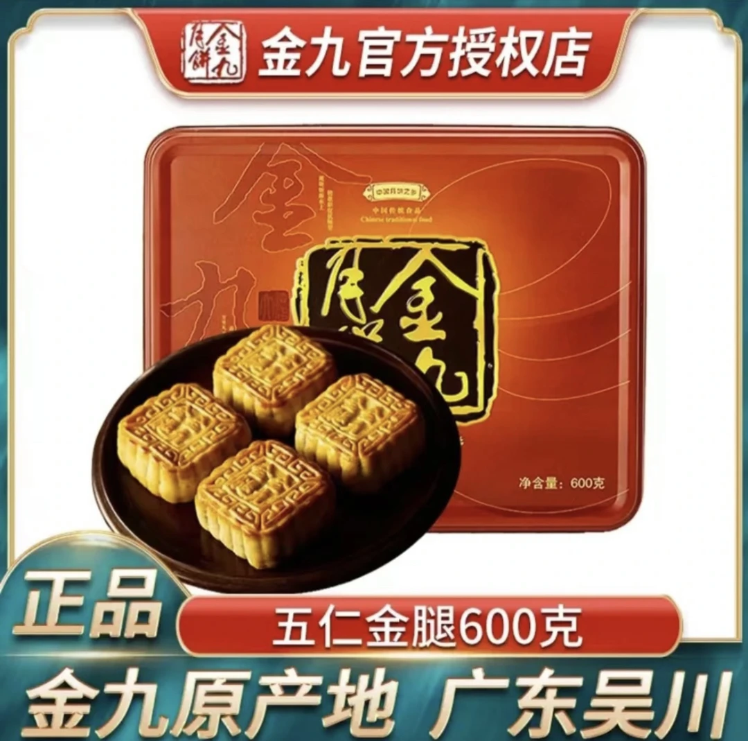 吴川发货广式金九月饼伍仁酥皮金腿600送礼五仁金腿月饼中秋手工