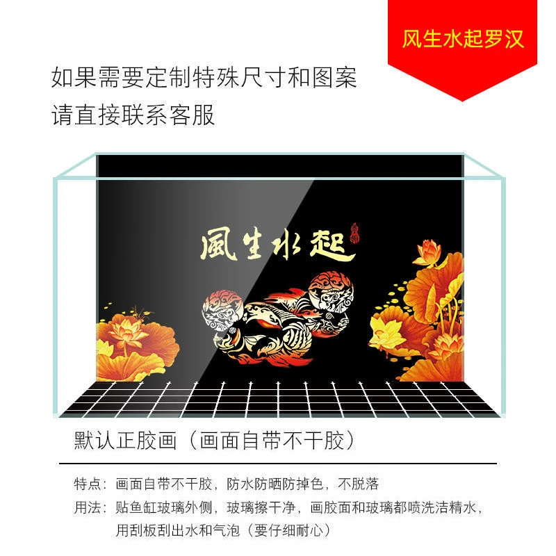 罗汉鱼鱼缸背景画卡通手绘版黑色白色蓝色带正胶喷水帖可定制