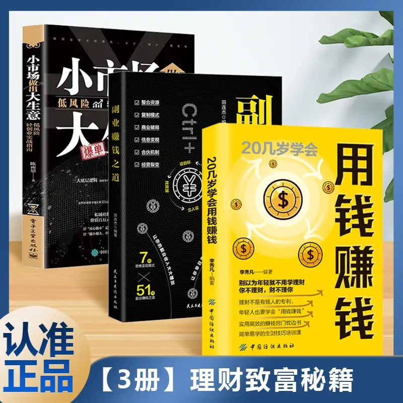 赚钱之道:写给普通人的致富心理学 掌握赚钱之道 洞悉财务逻辑T