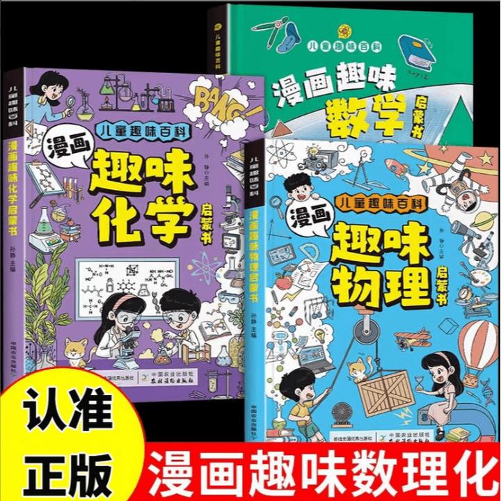 F【物理漫画启蒙书】漫画形式讲述物理知识 激发孩子的学习兴趣