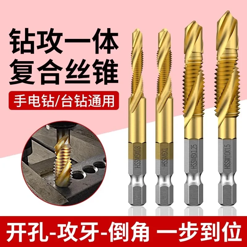 三合一高速钢机用丝锥丝攻钻头攻牙复合钻攻倒角一体螺旋镀钛丝锥
