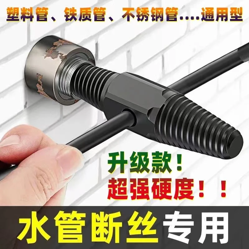 水龙头断丝取出器4/6分三角阀万能丝锥反牙反丝水管断管断头螺