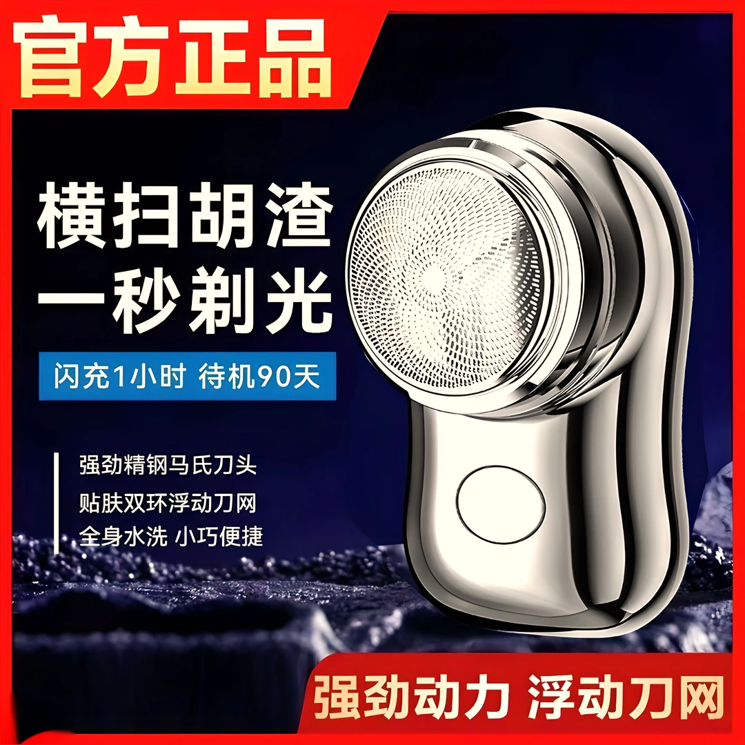 德国小钢炮剃须刀2024年新款充电刮胡子刀小型便携迷你电动剃须刀