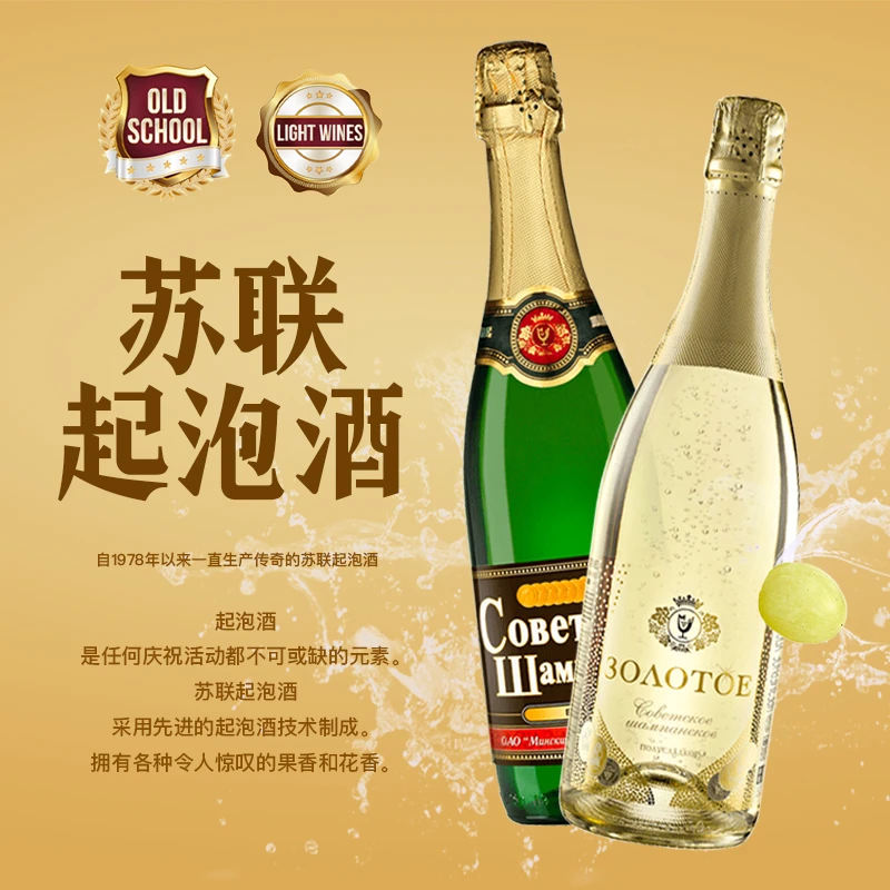 白俄苏联金色起泡酒 原瓶进口酒水 洋酒起泡酒气泡酒 750ml/瓶