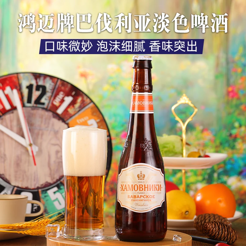 巴伐利亚淡色啤酒 进口酒水洋酒精酿啤酒夏日畅饮 450ml*6瓶