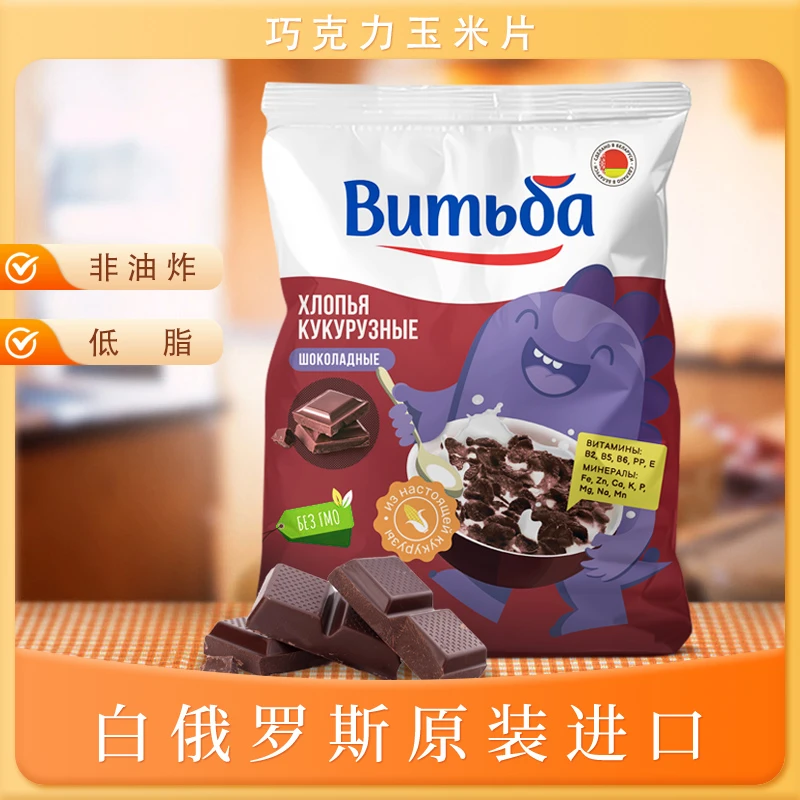 白俄进口玉米片 即食低脂早餐香脆零食非油炸 巧克力玉米脆片