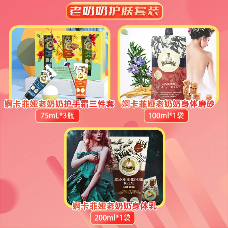 婀卡菲娅老奶奶护肤组合 套装护手霜磨砂膏身体乳 留香居家日用品
