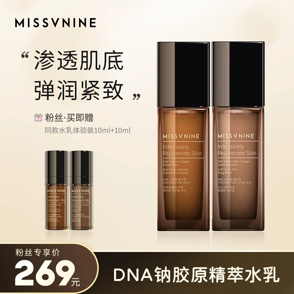 MISSVNINE DNA钠胶原精萃水乳组合保湿舒缓抗皱