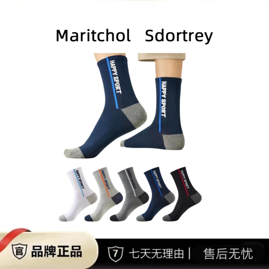 【粉丝福利】圣希Dandy男士高端Maritchol Sdortrey加厚中筒袜保暖