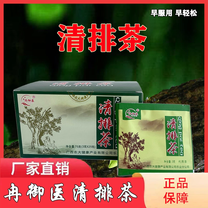 冉御医清排茶一盒25包75g桦棋轩清排茶一盒25包75g