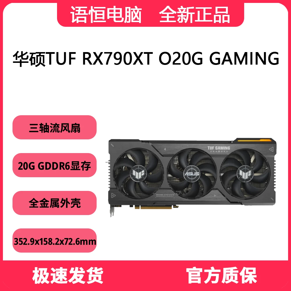 TUF RX7900XT O20G GAMING显卡 电竞特工游戏显卡