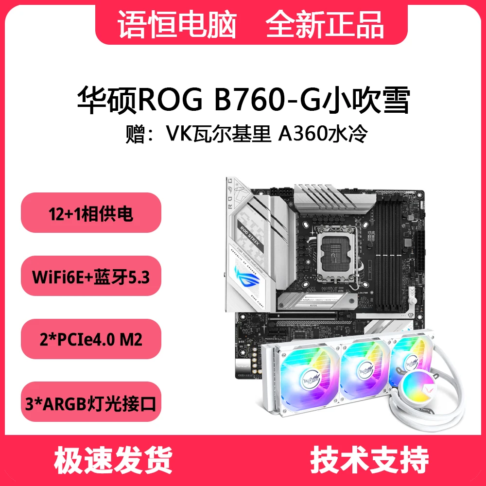华硕ROG STRIX B760-G GAMING WIFI主板 小吹雪 DDR4/DDR5主板