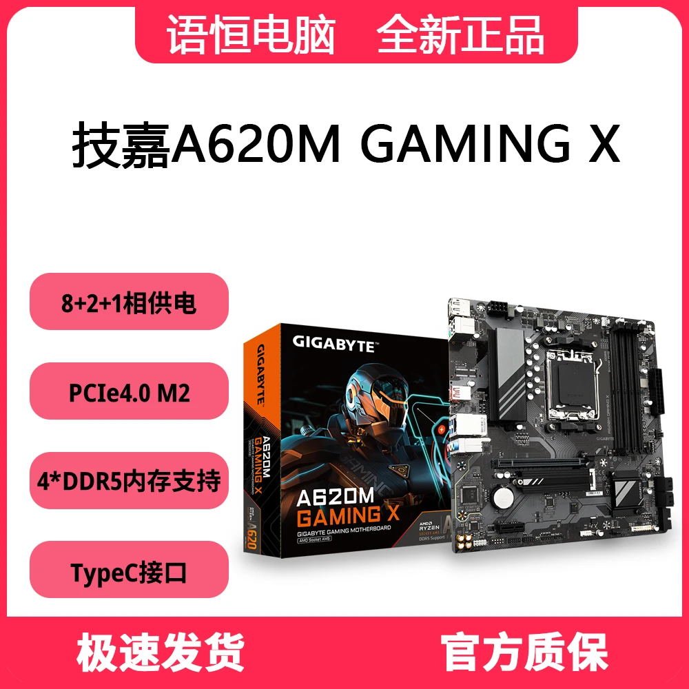 技嘉A620M GAMING X魔鹰主板 支持7800X3D DDR5主板