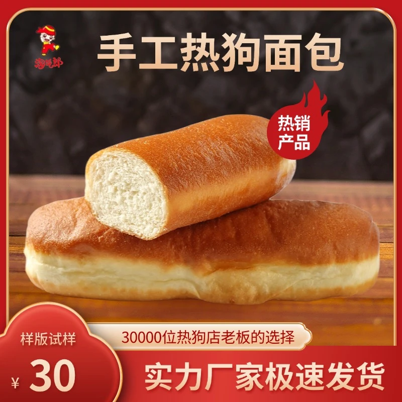 热狗面包100克70克手工多拿滋面包8个装不易断脆皮热狗面包胚
