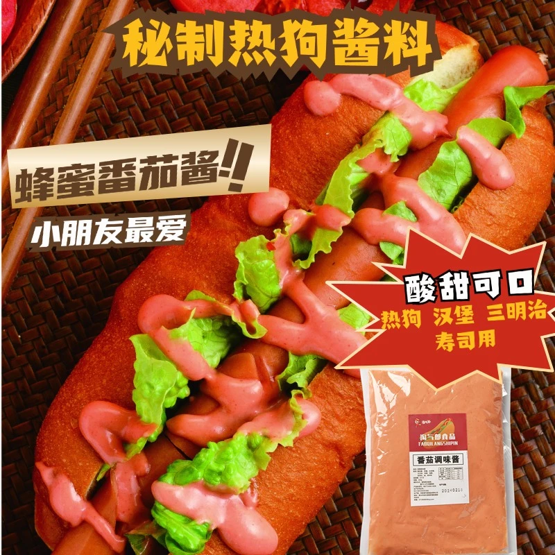 淘气郎秘制酱料优质热狗酱汉堡三明治酱商用包邮