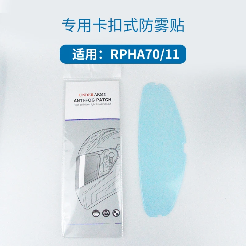 适配HJC.P11毒液防雾贴头盔镜片防雾贴片膜防雨防雾头盔镜片配件