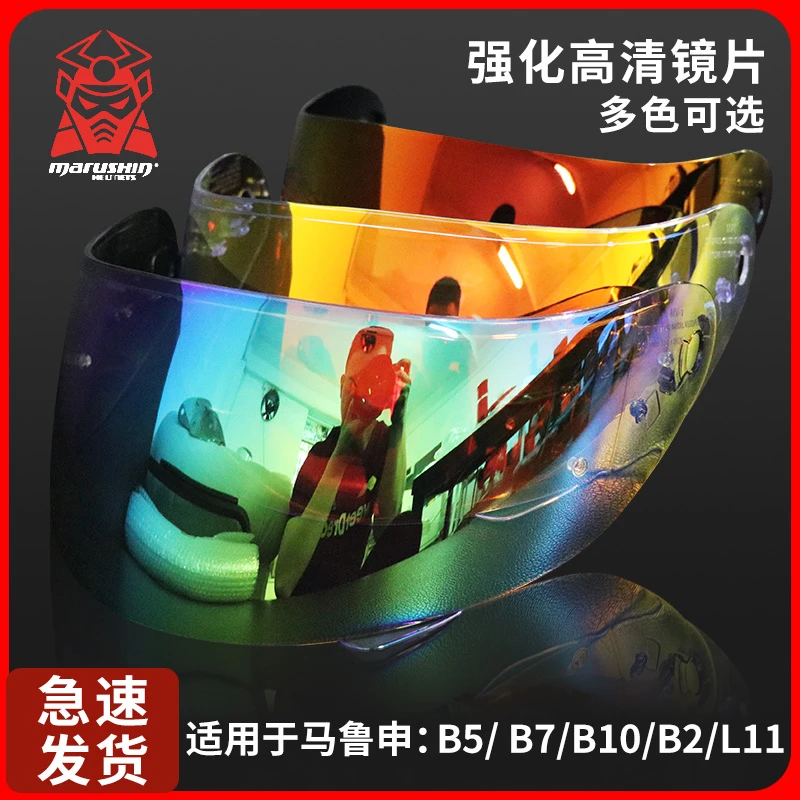 马鲁申头盔镜片marushin原装配件B2/B7/B3/B5/B1/B10/L9/L11/L10