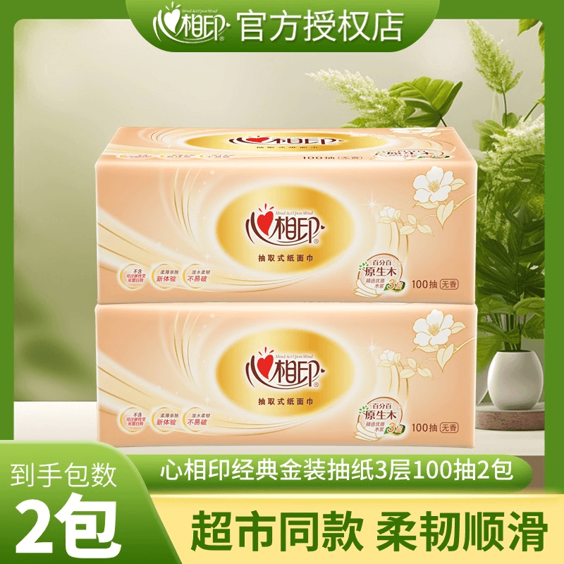 【抖音商城爆款商品】心相印抽纸加厚厂家直销家用面巾纸多效大容量