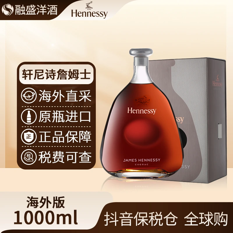 【补贴福利】Hennessy轩尼诗詹姆士James 原瓶进口白兰地1000ml/瓶