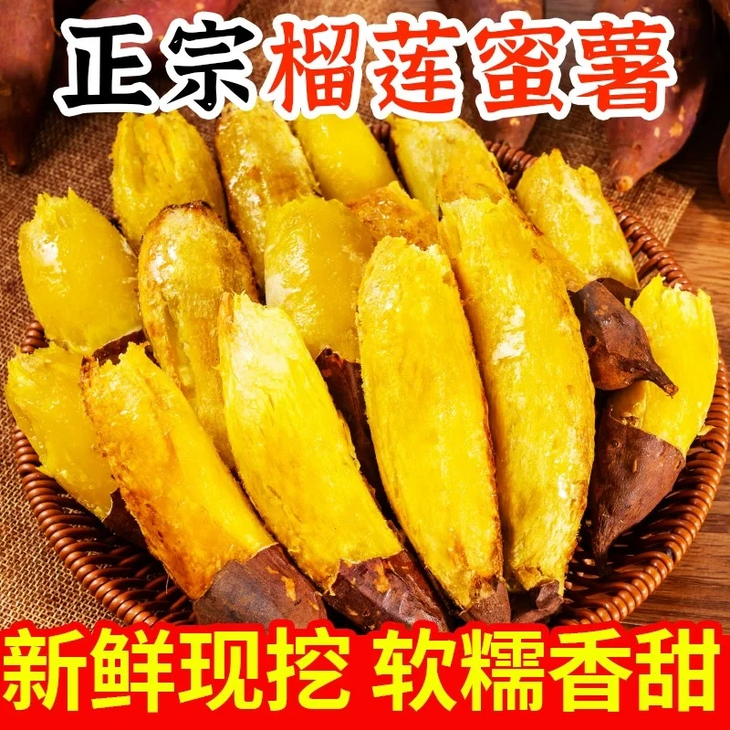 正宗榴莲蜜薯5斤大果黄心红薯新鲜番薯溏心流油软糯香甜地瓜包邮