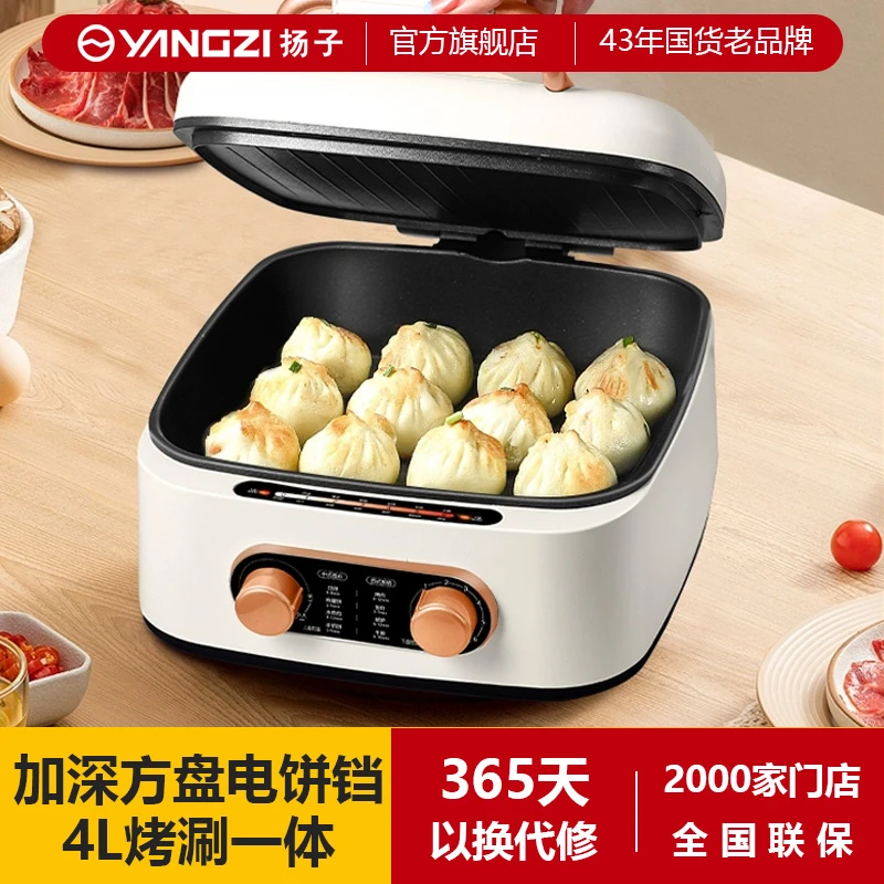 扬子家用方盘电饼铛加深烧烤一体锅多功能双面涮烤煎饼锅加大电烤