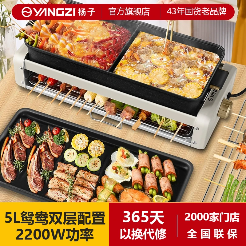 扬子家用电烤炉火锅烧烤一体电烤架双层可拆电烤盘烤肉火锅一体机