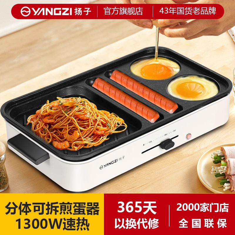 扬子家用煎蛋器网红早餐机分体可拆洗煎饼烤肠机不粘汉堡机迷你