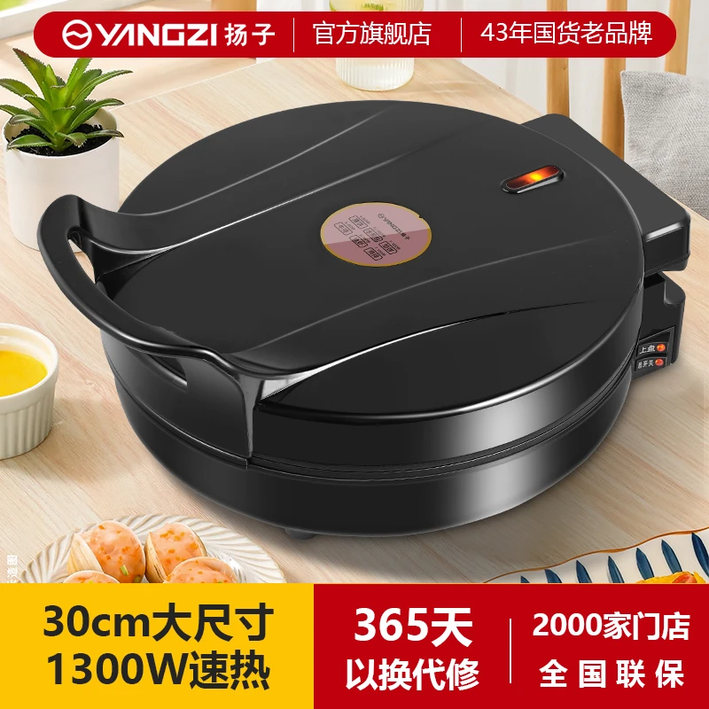 扬子电饼铛多功能家用烙饼锅双面速热烙饼机大口径煎饼锅不粘加深