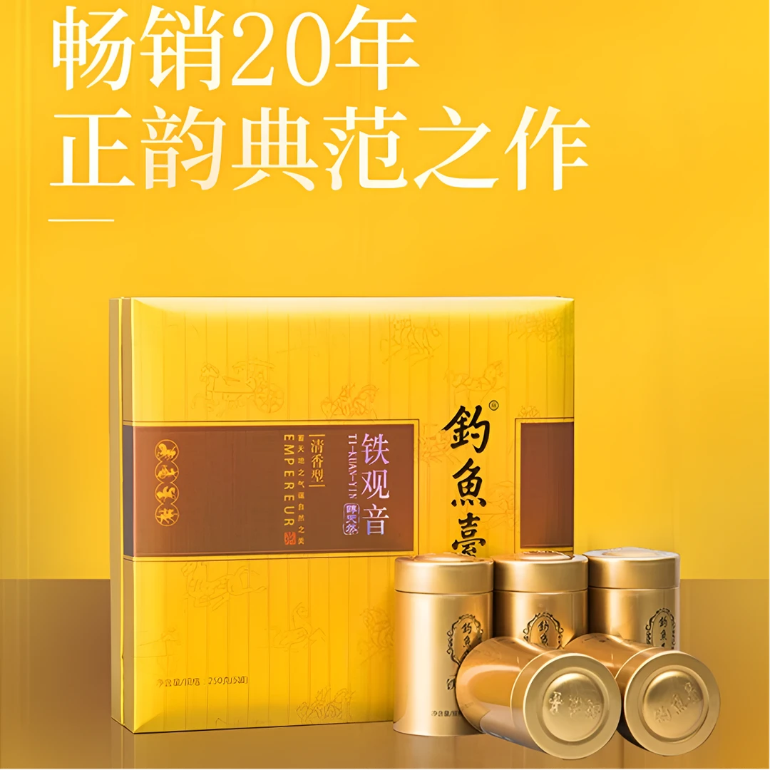 华祥苑茗茶钓鱼台铁观音联名系列 安溪铁观音醇天然清香型 礼盒装