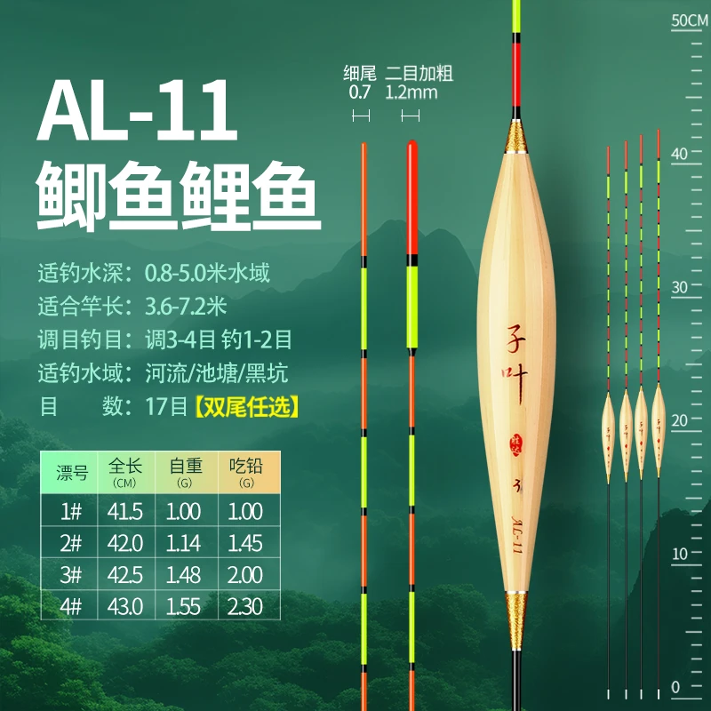 子叶AL-11竞技高档带壳芦苇浮漂轻口弱口高灵敏醒目加粗鲫鲤鱼漂