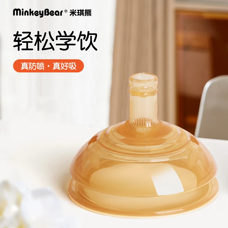 米琪熊 吸管杯奶瓶 原装配件 吸管奶嘴儿童喝奶硅胶宽口径7cm通用