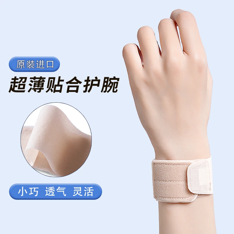 日本夏季护腕女款遮疤运动扭伤腱鞘护套儿童手腕疼妈妈手劳损薄款