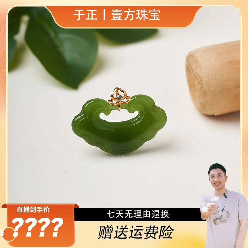 【于正严选】壹方珠宝18K和田玉碧玉如意吊坠ZC0010061