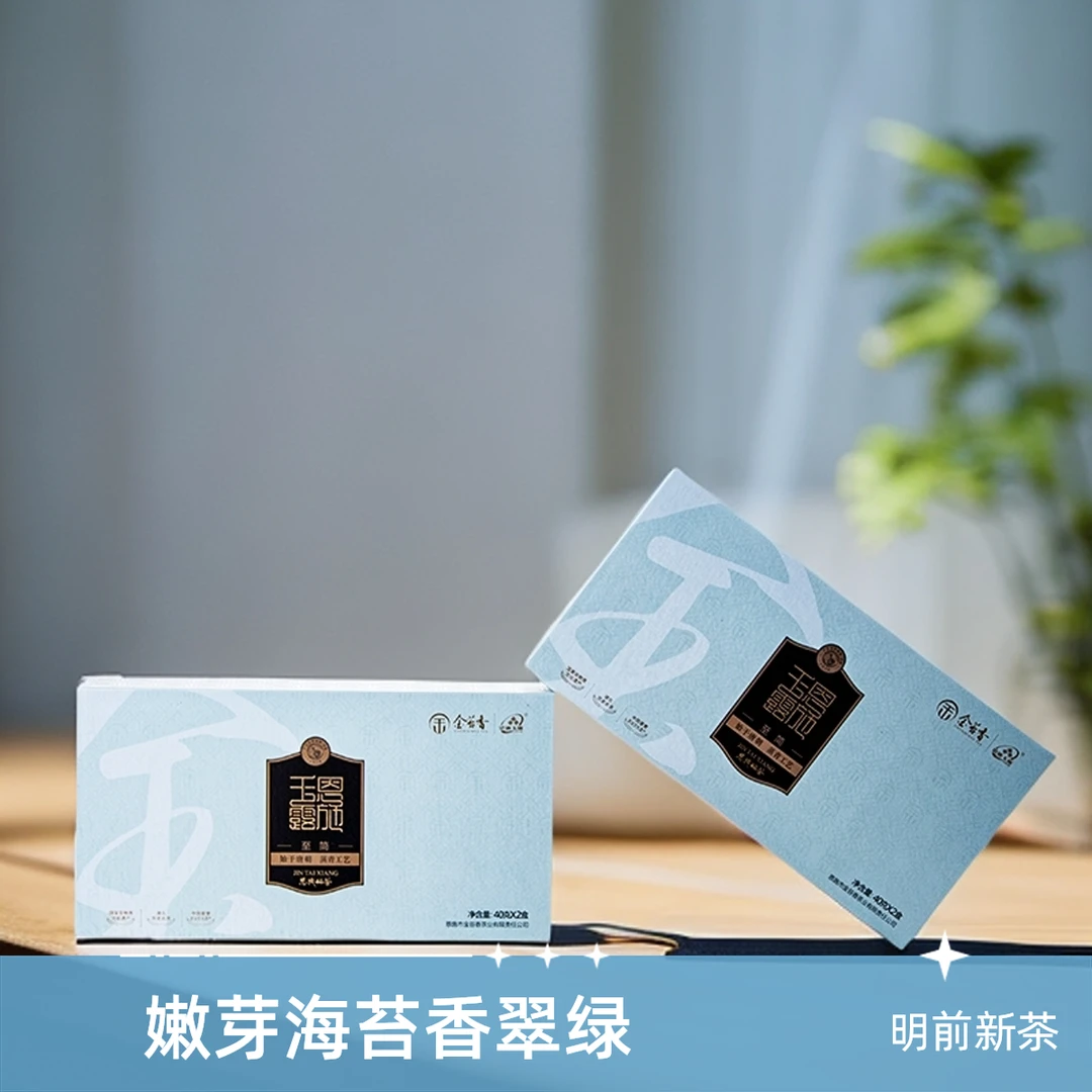 金苔香2025恩施玉露非遗天然甄选手工蒸青绿茶明前品质嫩芽海苔香