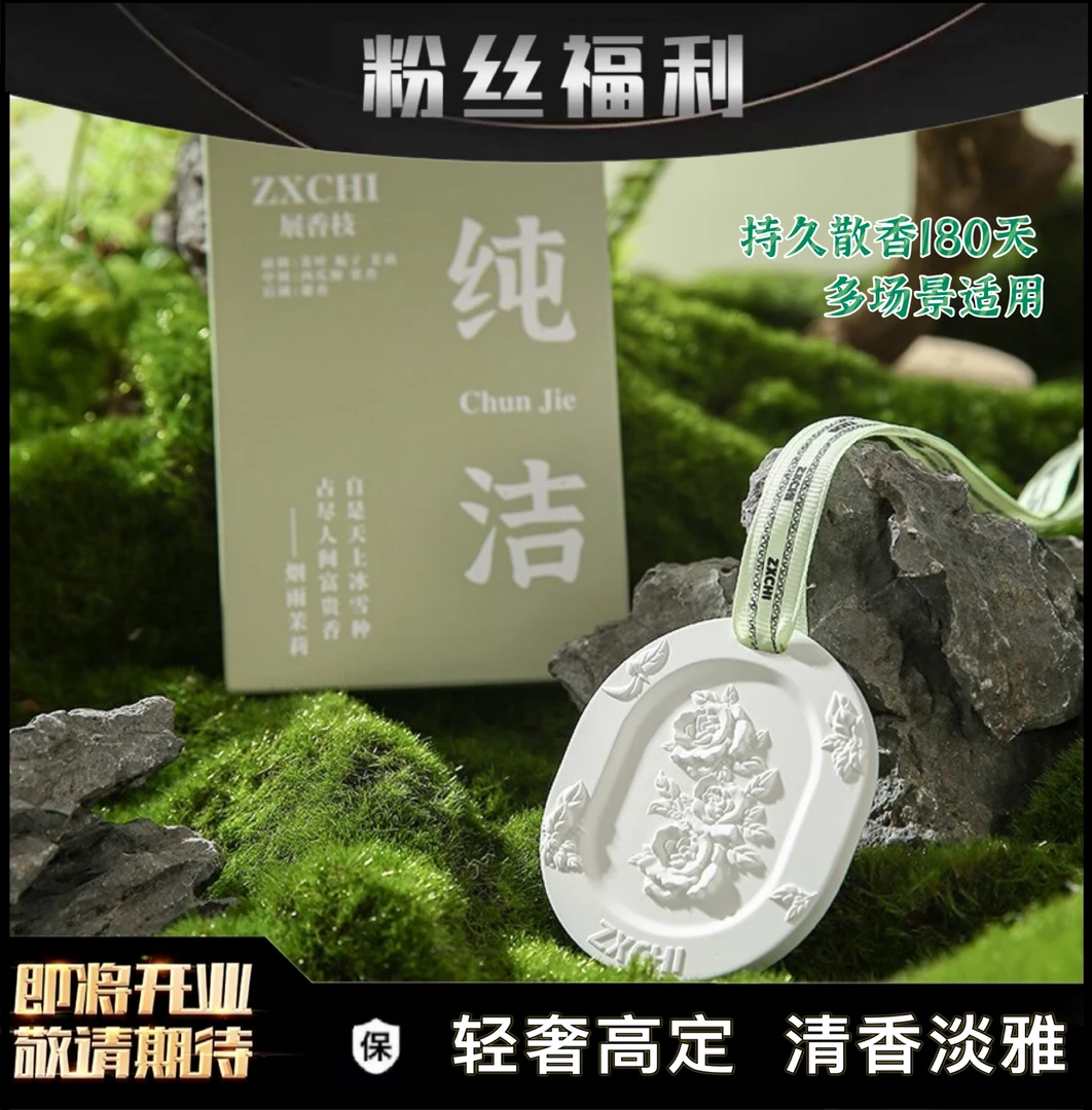 【开业活动】香薰挂件固体香膏车居两用