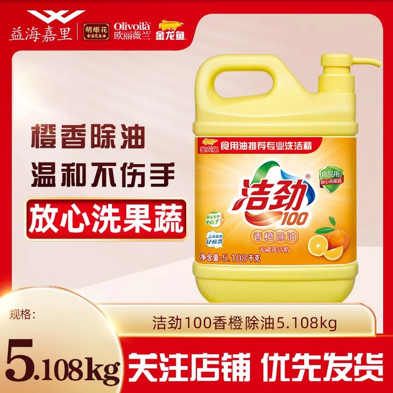 洁劲100香橙洗洁精5.108KG洗洁精洗碗家用大桶批发洗碗精香不伤手