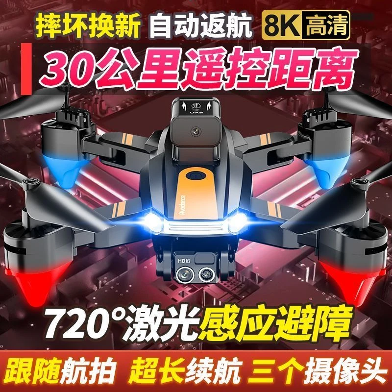 30公里自动返航无人机航拍高清8K黑科技电调折叠遥控飞机玩具男孩